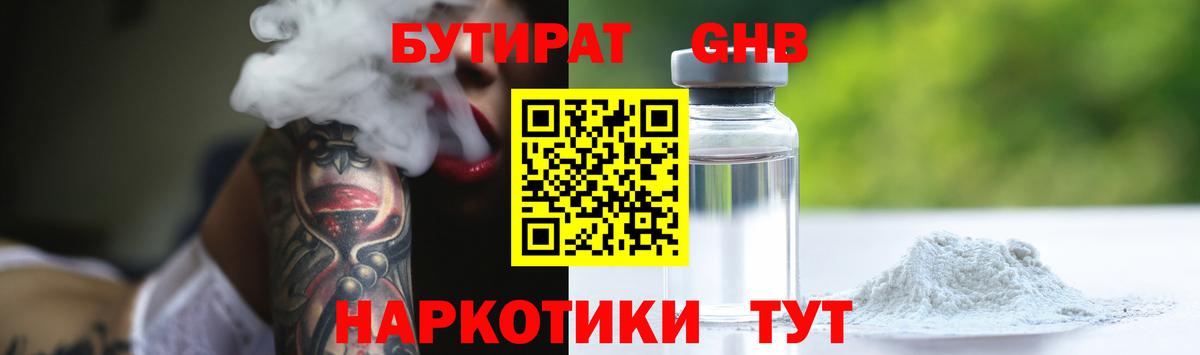 БУТИРАТ Butirat  Вход с VPN  Луховицы 