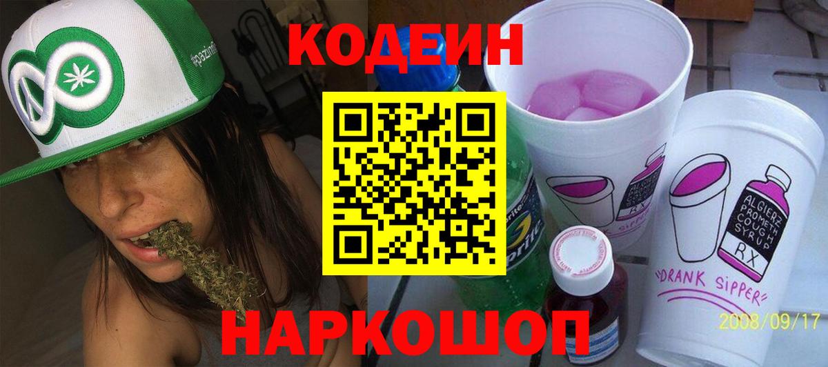 Луховицы  Codein напиток Lean (лин)  Вход с VPN 