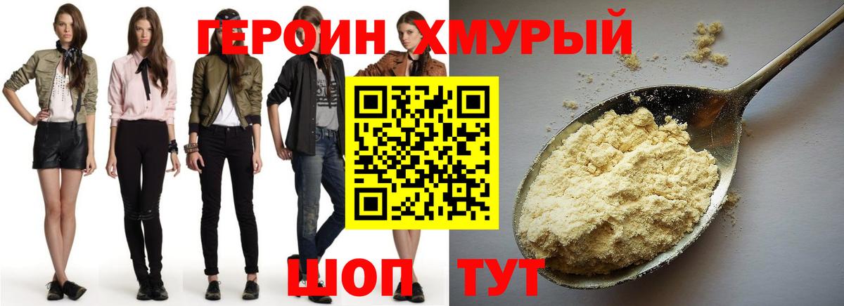 ГЕРОИН VHQ Луховицы