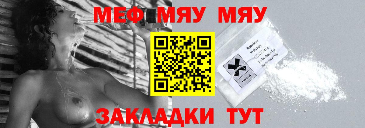 Меф  МЯУ-МЯУ mephedrone  как найти наркотики  Вход с VPN  Луховицы  МЯУ-МЯУ VHQ 