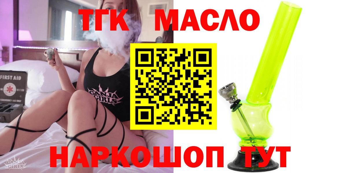 ТГК THC oil  Вход с VPN  Луховицы 
